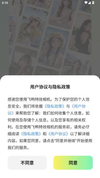 飞鸭特效相机app最新版下载 飞鸭特效相机app最新版下载