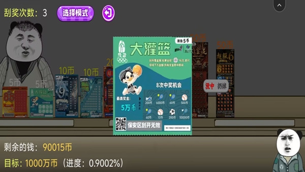 喜相逢刮刮乐模拟器下载安装 喜相逢刮刮乐模拟器下载安装