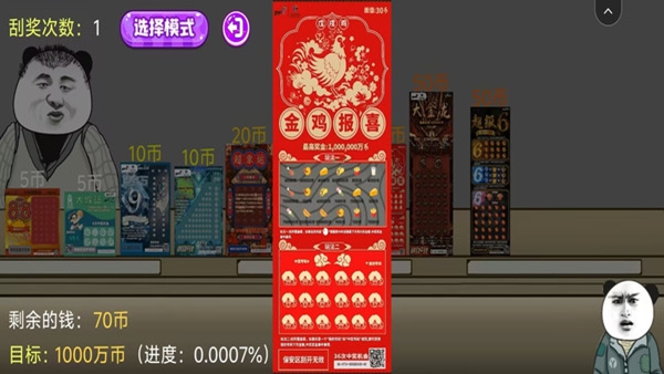 喜相逢刮刮乐模拟器下载安装 喜相逢刮刮乐模拟器下载安装