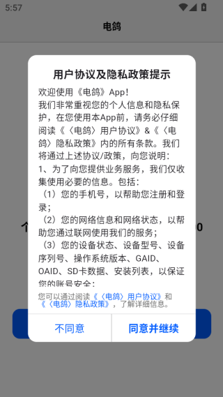 电鸽app下载安装官方版 电鸽app下载安装官方版