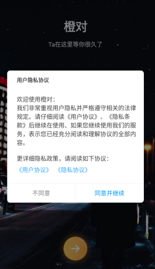 橙对app下载 橙对app下载