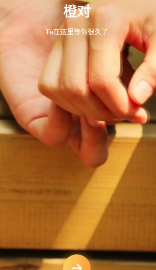 橙对app下载 橙对app下载