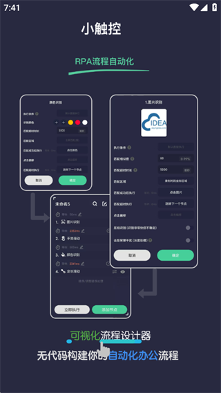 自动连点精灵(小触控app)最新版下载 自动连点精灵(小触控app)最新版下载