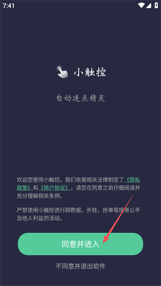 自动连点精灵(小触控app)最新版下载 自动连点精灵(小触控app)最新版下载