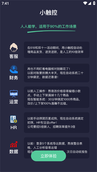 自动连点精灵(小触控app)最新版下载 自动连点精灵(小触控app)最新版下载