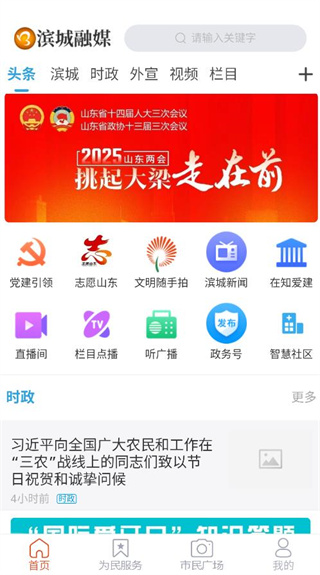 滨城融媒客户端最新版2025 滨城融媒客户端最新版2025