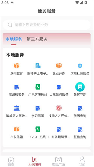 滨城融媒客户端最新版2025 滨城融媒客户端最新版2025