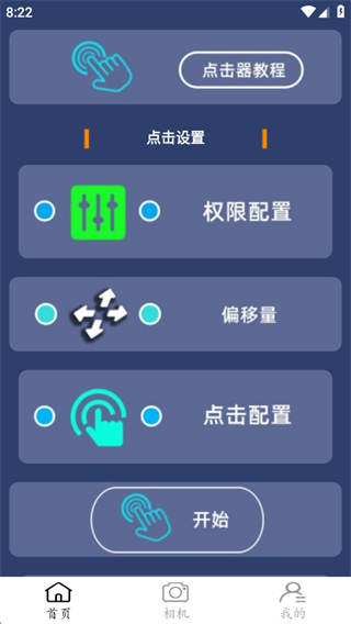 点点连点器官方下载 点点连点器官方下载