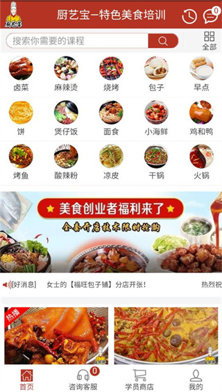 厨艺宝官方版 厨艺宝官方版