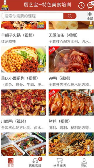 厨艺宝官方版 厨艺宝官方版