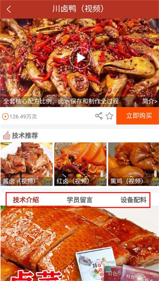 厨艺宝官方版 厨艺宝官方版