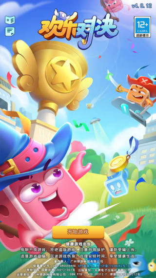 欢乐对决 欢乐对决