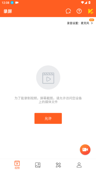 小狐录屏最新官方版下载 小狐录屏最新官方版下载