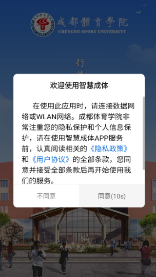 智慧成体官方安卓版下载 智慧成体官方安卓版下载