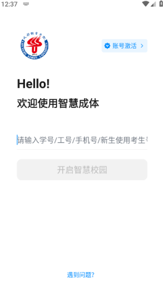 智慧成体官方安卓版下载 智慧成体官方安卓版下载
