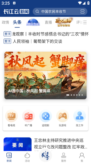 长江云app官方版 长江云app官方版