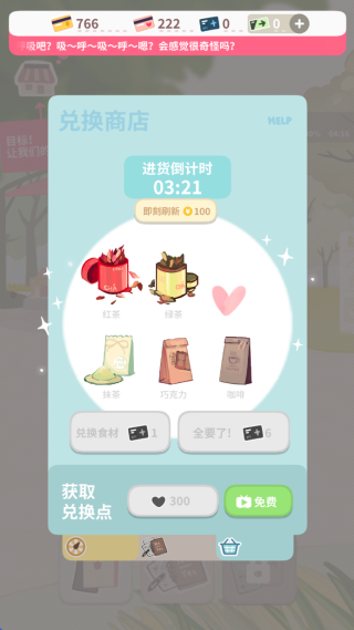 恋恋奶茶小铺奶茶配方游戏下载 恋恋奶茶小铺奶茶配方游戏下载