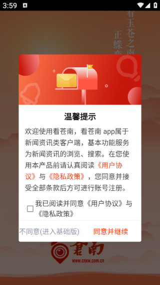 看苍南客户端下载 看苍南客户端下载