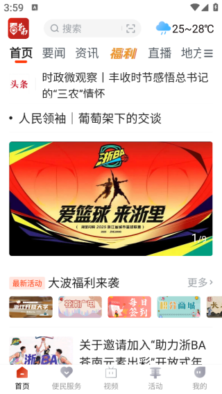 看苍南客户端下载 看苍南客户端下载