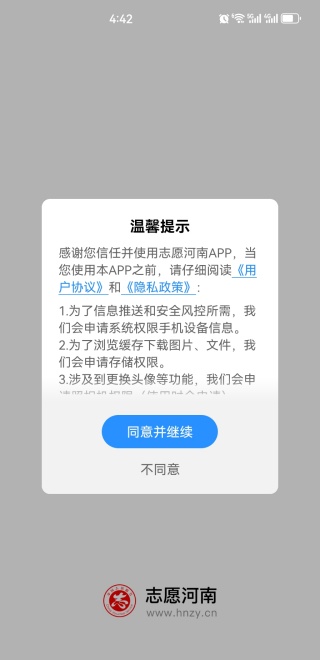 志愿河南app下载安装 志愿河南app下载安装