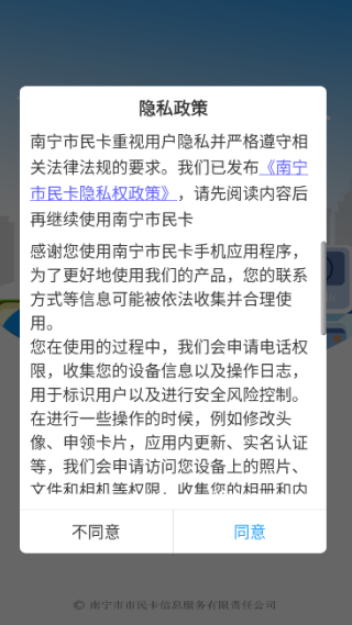 南宁市民卡app官方版下载 南宁市民卡app官方版下载