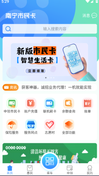 南宁市民卡app官方版下载 南宁市民卡app官方版下载