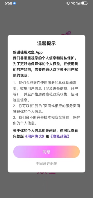 双鱼交友软件下载 双鱼交友软件下载