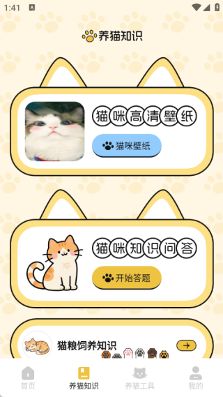 筑梦萌猫舍最新版下载 筑梦萌猫舍最新版下载