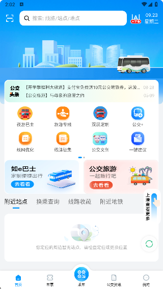 合肥公交app下载安装最新版 合肥公交app下载安装最新版
