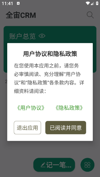 ȫCRMapp