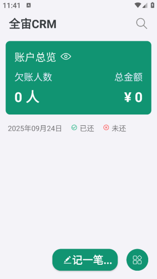 ȫCRMapp