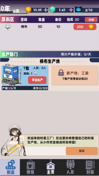 时尚帝国崛起正版下载 时尚帝国崛起正版下载