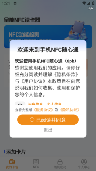ֻNFCͨapp