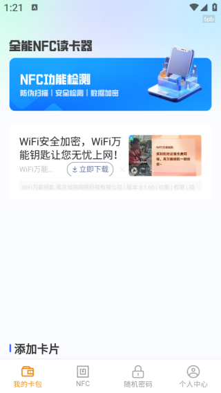 ֻNFCͨapp