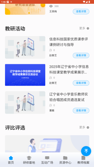 ʦƽ̨app2025°