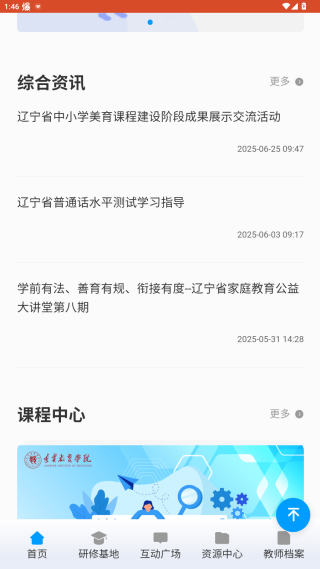 ʦƽ̨app2025°