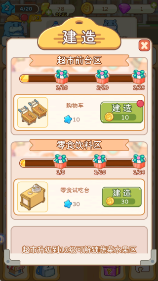 疯狂搬超市小游戏免费下载 疯狂搬超市小游戏免费下载