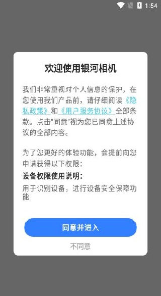 银河相机app官方版下载 银河相机app官方版下载