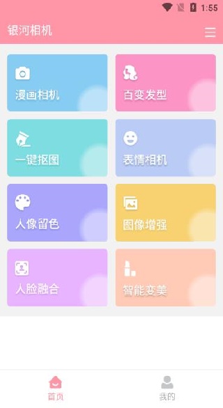 银河相机app官方版下载 银河相机app官方版下载