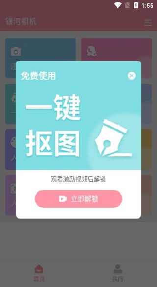 银河相机app官方版下载 银河相机app官方版下载
