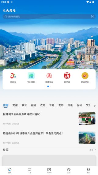 大美筠连app最新版下载 大美筠连app最新版下载