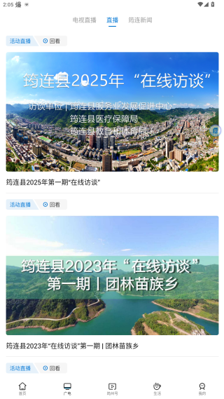 大美筠连app最新版下载 大美筠连app最新版下载