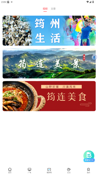 大美筠连app最新版下载 大美筠连app最新版下载