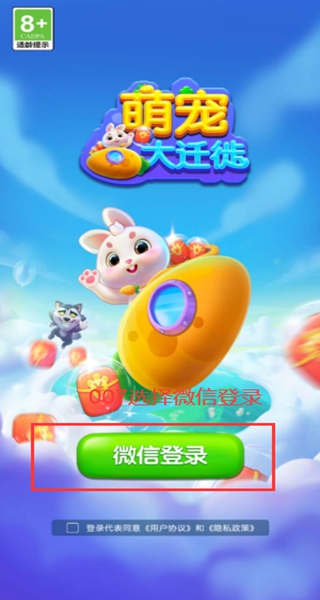 萌宠大迁徙赚钱游戏下载 17189375102067701.jpg