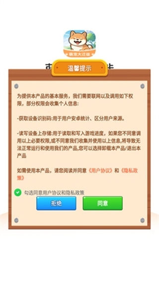 萌宠大迁徙官方正版下载 萌宠大迁徙官方正版下载