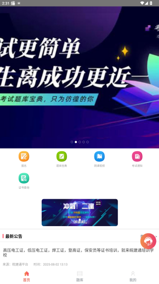 皖建通app最新版本下载 皖建通app最新版本下载