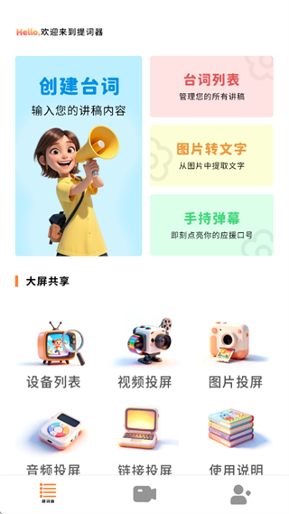 易口播提词器软件下载 易口播提词器软件下载