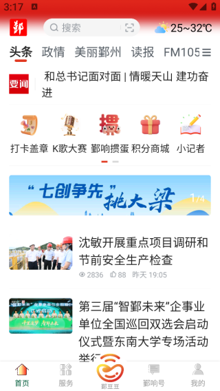 鄞响客户端下载2025最新版 鄞响客户端下载2025最新版