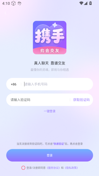 携手软件下载最新版 携手软件下载最新版
