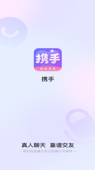 携手软件下载最新版 携手软件下载最新版